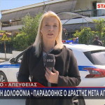 Διπλή δολοφονία σημειώθηκε στο Αίγιο