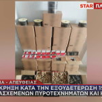 κροτίδες