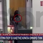 Πάτρα: Καρέ Καρέ Κινηματογραφική Ληστεία Σε Τράπεζα - Βίντεο