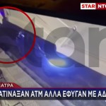 Φιλιατρά: Ανατίναξαν ΑΤΜ Αλλά Έφυγαν Με Άδεια Χέρια