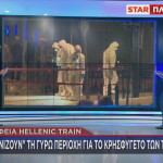 Βόμβα Στην Hellenic Train