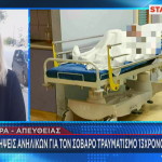 Πάτρα - 13χρονος