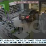 Σαλαμίνα: Σπείρα Διαρρηκτών Ρήμαζε Καταστήματα