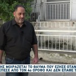 Θαύμα Της Παναγίας: Ο Μιχάλης Σώθηκε Από Πτώση Από Μπαλκόνι