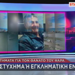 Ψαράς Μεσολόγγι