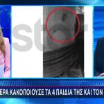 Πειραιάς: Μητέρα Δάγκωνε Τα Παιδιά Της Και Έδερνε Τον Σύζυγο