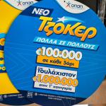 Τζόκερ Κλήρωση