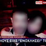 Καλλιθέα: Τι Πιστεύουν Οι Αρχές Για Την Εκτέλεση 42χρονου