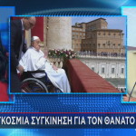 Πάπας Φραγκίσκος