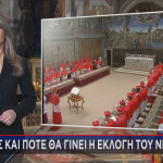 Η εκλογή νέου Πάπα