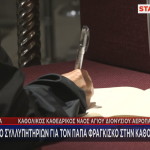 Καθολική Μητρόπολη Αθήνας βιβλίο συλλυπητηρίων
