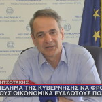 Κυριάκος Μητσοτάκης