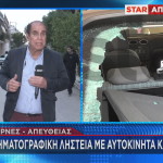 Μενίδι ληστεία