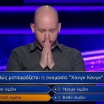 Εκατομμυριούχος