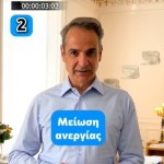 Μητσοτάκης: 15 Πολιτικές Της Κυβέρνησης Για Την Εργασία
