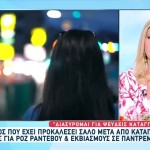 Αστυνομικός ΕΛΑΣ: Σπάει Για Πρώτη Φορά Τη Σιωπή Της
