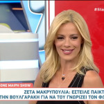 Ζέτα Μακρυπούλια