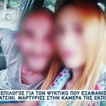Κερατσίνι: Τι Οδήγησε Τον 43χρονο Στην Αυτοκτονία