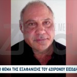 Εξαφάνιση Γλυφάδα: Έκλεψαν Τις Πινακίδες Κυκλοφορίας Του ΙΧ