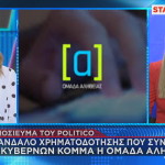Ομάδα Αλήθειας
