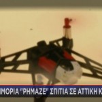 DRONE - ΔΙΑΡΡΗΞΕΙΣ