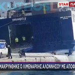 Αλόννησος: Απομακρύνεται ο λιμενάρχης- ΕΔΕ για το περιστατικό με τον κάβο