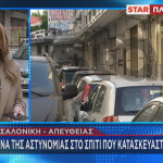 Θεσσαλονίκη έκρηξη