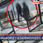 Μαρούσι: «Δράκος» Με Την Καμπαρντίνα