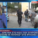 Φυλακές Διαβατών: Έρευνα Στο Κελί Του «Ληστή Με Τα Τατουάζ»