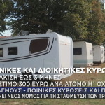 τροχόσπιτα