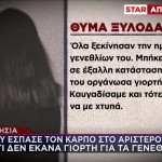 Στη φυλακή 35χρονος για ενδοοικογενειακή βία- «Κινδυνεύω εγώ και τα παιδιά»