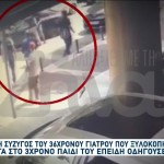 Ξυλοδαρμός 36χρονού Γιατρού Θεσσαλονίκη: «Το Παιδί Ούρλιαζε»