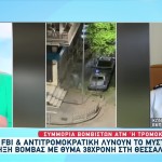 Θεσσαλονίκη: Τα Σενάρια Για Την Έκρηξη Που Ερευνά Η ΕΛΑΣ