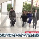 Ένταση Στη Δίκη Φιλιππίδη - Όλοι Εναντίον Όλων