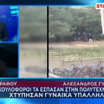 Πολυτεχνειούπολη: Επίθεση Κουκουλοφόρων - Μία Τραυματίας
