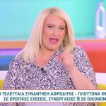 Τελευταία Συνάντηση Αφροδίτης- Πλούτωνα: Ποιους Ευνοεί