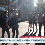 Γυμνασιάρχης Έβαλε Μαθητές Να Ζητούν Γονατιστοί Συγγνώμη