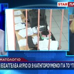ΕΛΑΣ: Επιχείρηση Στα Κτηματολογικά Γραφεία Της Αττικής