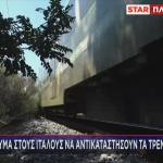 τρένα Ιταλία