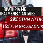 Πειραγμένες αντλίες