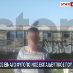 Αυτός Είναι Ο Φυγόποινος Εκπαιδευτικός Που Συνελήφθη