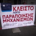 Με Ρυθμούς Χελώνας Τα Λουκέτα Σε Πειραγμένες Αντλίες