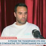 Κώστας Φραγκολιάς