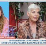 Νανά Παλαιτσάκη