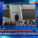 Στην Αθήνα Ο Αλ Σίσι