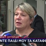 Μητέρα Λυγγερίδη: Άντε Παιδί Μου Τα Καταφέραμε