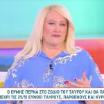 Ο Ερμής Περνά Στο Ζώδιο Του Ταύρου