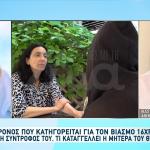 Βιασμός 16χρονης: Πώς Περιέγραψε Στη Μητέρα Της Όσα Έγιναν