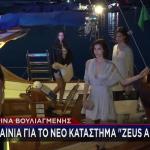 «Zeus+Δione»: Λαμπερά εγκαίνια στη Μαρίνα Βουλιαγμένης