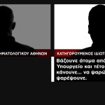 Κύκλωμα κτηματολόγιο: Νέοι Διάλογοι Φωτιά Υπαλλήλων- Ιδιωτών